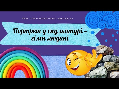 Видео: Портрет у скульптурі — гімн людині