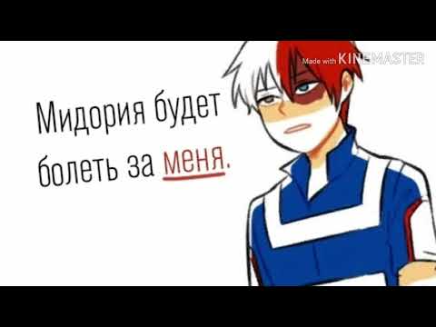 Видео: Озвучка по комиксам аниме: Моя геройская академия. (BNHA)