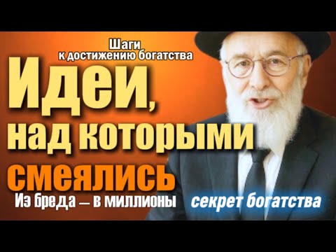 Видео: Самые глупые бизнес идеи, которые стали золотыми