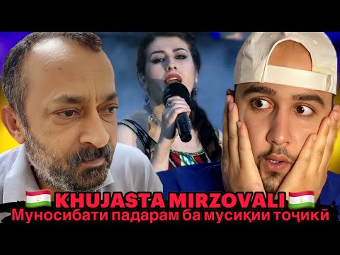 Видео: Муносибати падарам ба мусиқии ориёии Тоҷикистон💚ТВС | Хучаста Мирзовали - Манориёиям (Reaction)🇹🇯