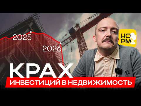 Видео: "По-старому" НЕ РАБОТАЕТ! Реально заработать на инвестициях в недвижимость? ДА — лови 2 стратегии