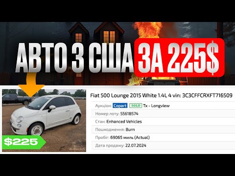 Видео: КУПИВ ЗГОРІВШУ МАШИНУ З США. ПОПАНДОС! 1 СЕРІЯ