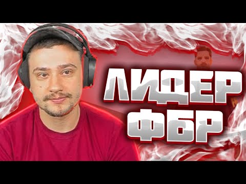 Видео: МАРАС ШАКУР РАЗБИРАЕТСЯ С ЛИДЕРОМ ФБР НА GLENDALE