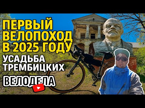 Видео: Велопоход по ЗАБРОШКАМ БЕЛАРУСИ | Открытие ВЕЛОСЕЗОНА 2025