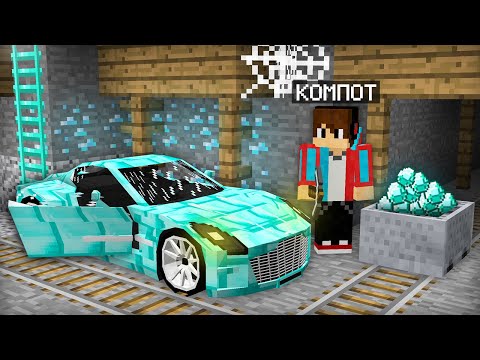 Видео: ВОТ ЧТО Я НАШЁЛ В ШАХТЕ В МАЙНКРАФТ | Компот Minecraft