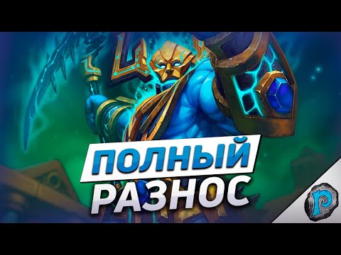 Видео: 💎 ТИТАН АРГУС = МАНАЧИТЫ! | Hearthstone - ТИТАНЫ
