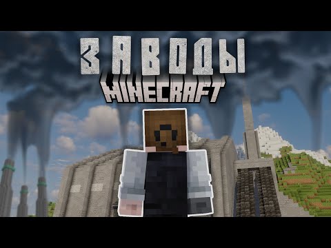 Видео: Я построил Фабрики, чтобы загрязнять природу в Майнкрафт - Abstract