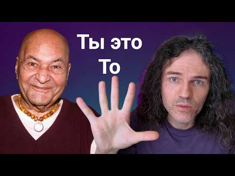 Видео: 5 указателей от Пападжи на То (Твою истинную природу)