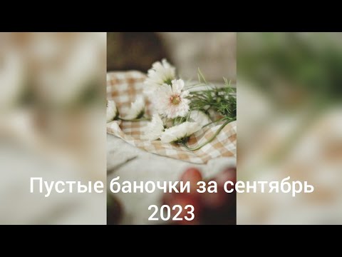 Видео: Отзывы на бытовую химию #пустые_баночки
