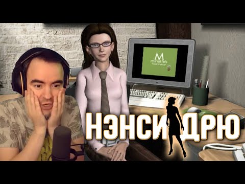 Видео: [BlackSilverUfa] - Нэнси Дрю и огненная вечеринка