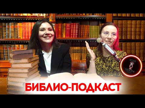 Видео: #45 Современная библиотека или Толстой на чиле на расслабоне