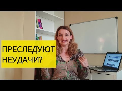 Видео: Я - не достойна! Я - не достоин! Ограничивающее убеждение.