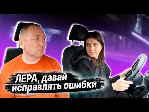 Видео: РАЗБОР ОШИБОК ученицы ПОСЛЕ ЭКЗАМЕНА в ГАИ / Как подготовиться к экзамену в ГАИ