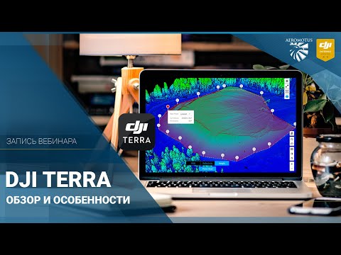 Видео: DJI Terra – обзор и особенности |  Запись вебинара