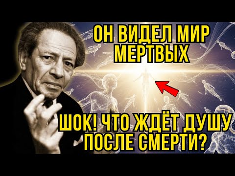 Видео: Почему Мессинг ЗАПРЕТИЛ говорить с мертвыми? Его страшная тайна о душах наконец-то раскрыта