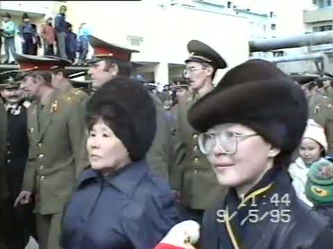 Видео: Празднование дня Победы в 1995 г., г. Якутск