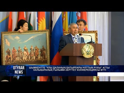 Видео: Ақ тулы Жабай батырдың туғанына - 290 жыл