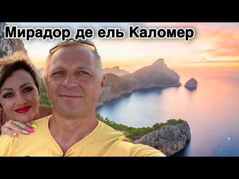 Видео: Невероятно красивые виды.Опасная дорога.Как мы через горы ехали в город Сольер на Майорке.