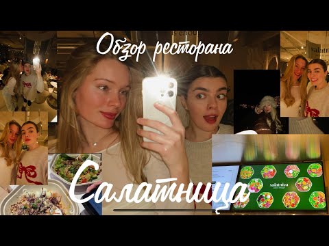 Видео: Ресторан Карины Каспарянц и Оска Маркарян плюсы / минусы / кринж и мы