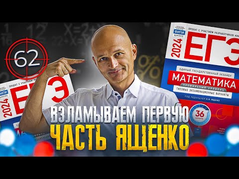 Видео: Учимся быстро и правильно решать задачи первой части профильного ЕГЭ