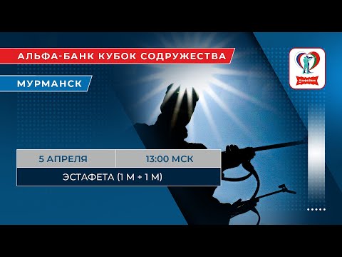 Видео: Биатлон. Альфа-Банк Кубок Содружества. Эстафета (1м+.1м). Мужчины