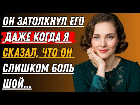Видео: Я перешла запретную черту дома… И никто никогда не узнает правду | Правдивая история измены