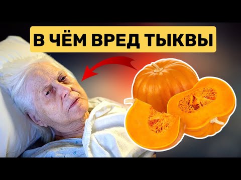 Видео: Даже кусочек тыквы вызывает необратимые процессы в организме. Об этом вы точно не знали