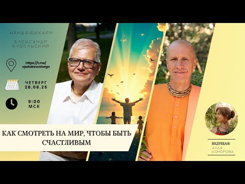 Видео: КАК СМОТРЕТЬ НА МИР, ЧТОБЫ БЫТЬ СЧАСТЛИВЫМ.