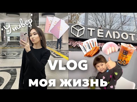 Видео: VLOG:менің күнделікті өмірім қандай?Копжасаровылардың үйіне келдім💗 @kopzhasarovy