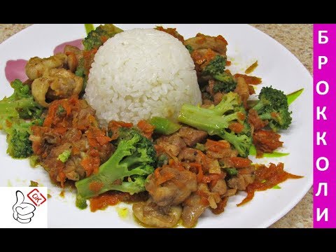Видео: Брокколи с мясом😍😍😍, вкусный ужин!!!