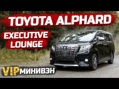 Видео: Toyota Alphard Hybrid 4WD Комфортный,топовый Минивэн Executive Lounge из Японии.