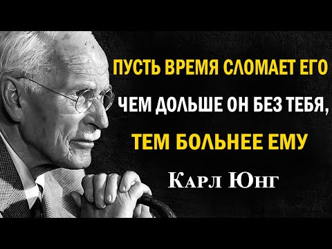 Видео: Пусть время его сломает ! Чем дольше он без тебя — тем больнее | Карл Юнг