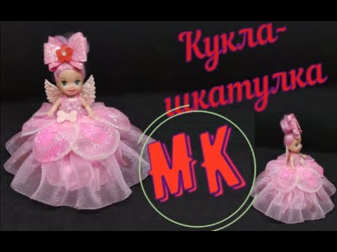 Видео: Мк Кукла шкатулка / DIY Doll box