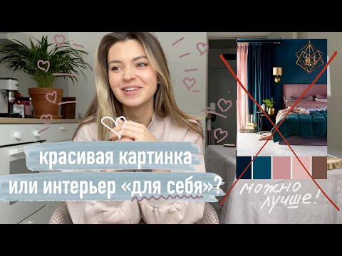 Видео: Устаревшие цветовые схемы в интерьере | Рушим стереотипы