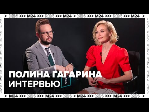 Видео: Полина Гагарина: О Музыке, карьере, семье, Москве, детях - Интервью Москва 24