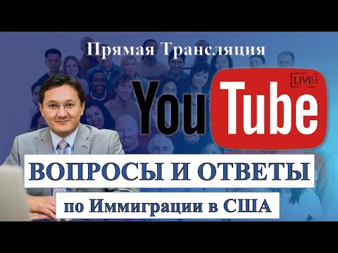 Видео: ВИЗА ЖЕНЫ ИЛИ ВИЗА НЕВЕСТЫ?
