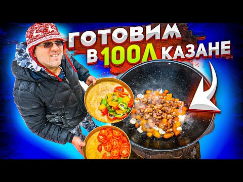Видео: МЯСО С ОВОЩАМИ В КАЗАНЕ 100 литров. Думляма или басма?!