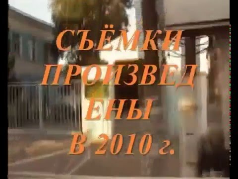 Видео: Наш городок Иолотань2 avi