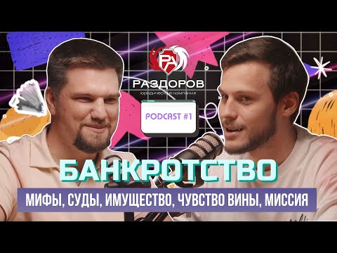 Видео: ЛУНЁВ х АРСЕНЬЕВ #1 | КЛЕЙМО БАНКРОТА, КОМФОРТНЫЕ СУДЫ, HR-СРЕДНЕВЕКОВЬЕ, СПАСЁННЫЙ ДОМ МЕЧТЫ