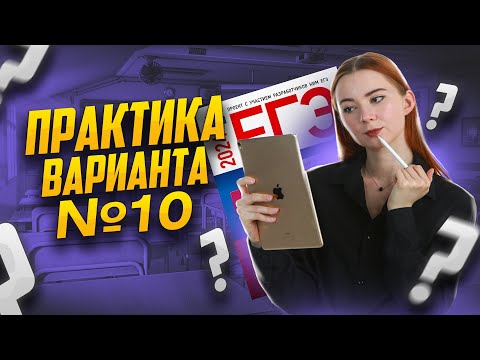 Видео: Разбор варианта №10 Рохлов 2024