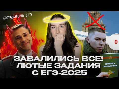 Видео: Что было на ЕГЭ по обществознанию 2025?