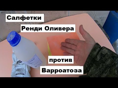 Видео: Салфетки Ренди Оливера против клеща Варроа.