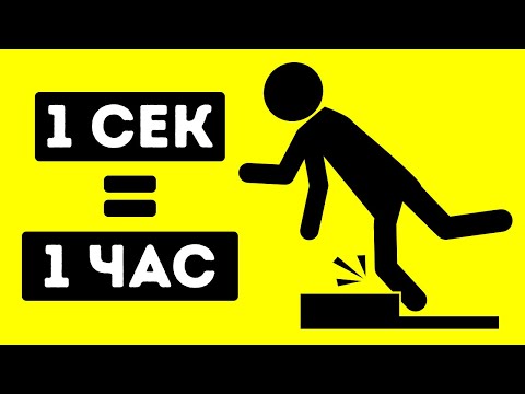 Видео: Что, если бы каждая секунда длилась час?