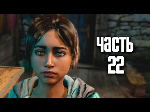 Видео: Прохождение FAR CRY 4 — Часть 22: Расплата