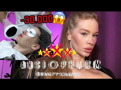 Видео: ФОТООМОЛОЖЕНИЕ ЛИЦА | активы не работают ❌ | честный отзыв Angiopharm #фотоомоложение #angiopharm