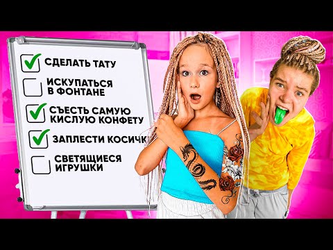 Видео: 24 ЧАСА С ПОДРУГОЙ ЧЕЛЛЕНДЖ //EVA mash