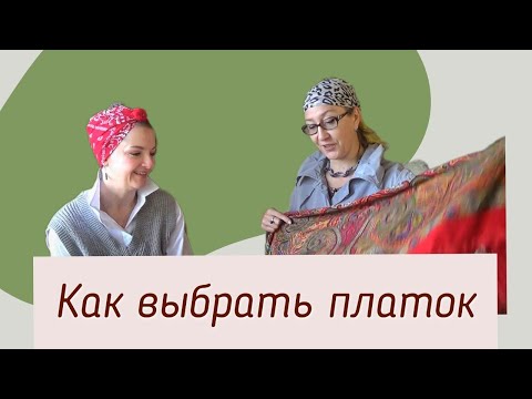 Видео: Как носить различные платки - разбираем на конкретных примерах из личной коллекции