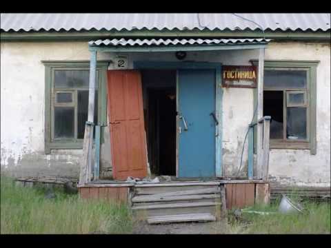 Видео: Чукотка.  Посёлок Комсомольский. Что осталось......