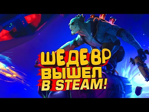 Видео: ШЕДЕВР ВЫШЕЛ В STEAM! - НОВЫЙ PVP ШУТЕР НА ВЫЖИВАНИЕ В КОСМОСЕ - Wildgate