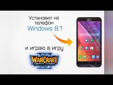 Видео: Установили Windows поверх Android — играю в Warcraft 3 (работает как на обычном ПК) 